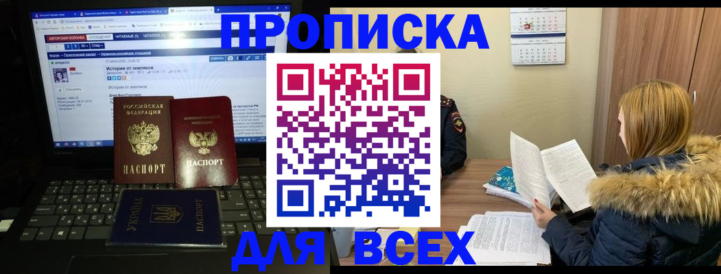 прописка для работы в Пскове