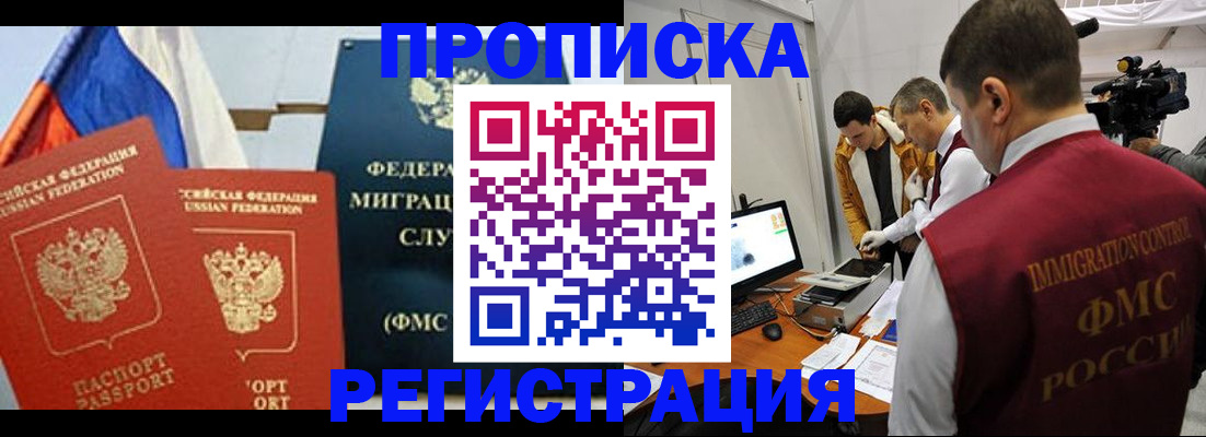 временная регистрация в Пскове