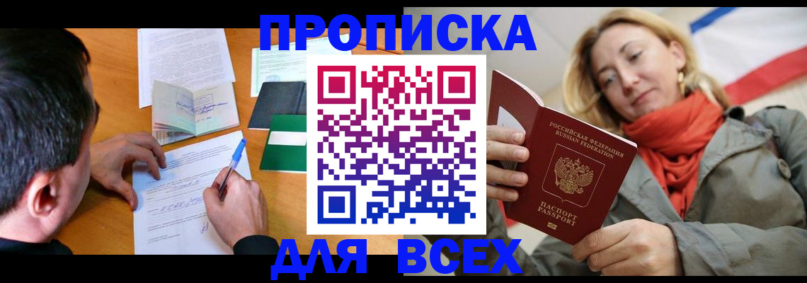временная прописка в Пскове