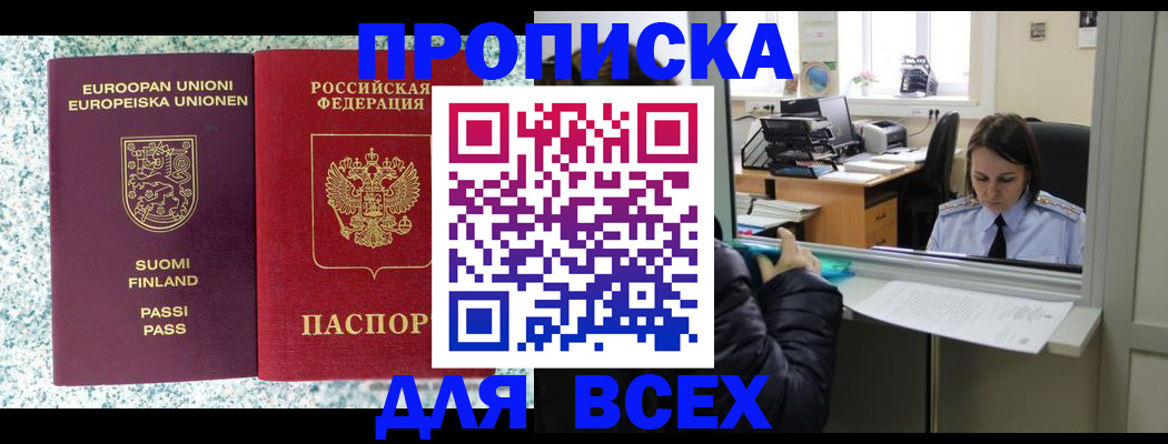 временная регистрация поиск в Пскове