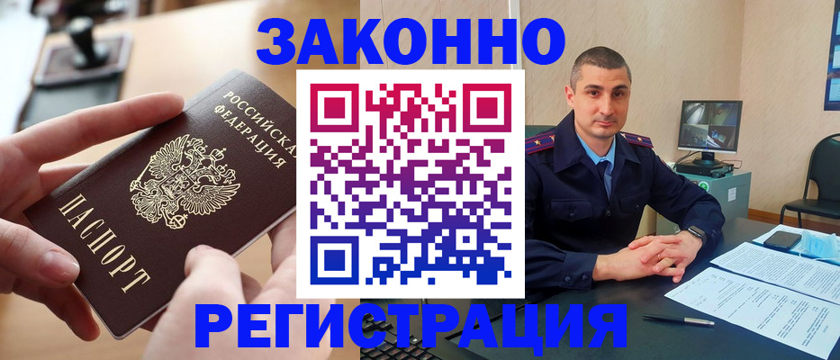 прописка законно в Пскове