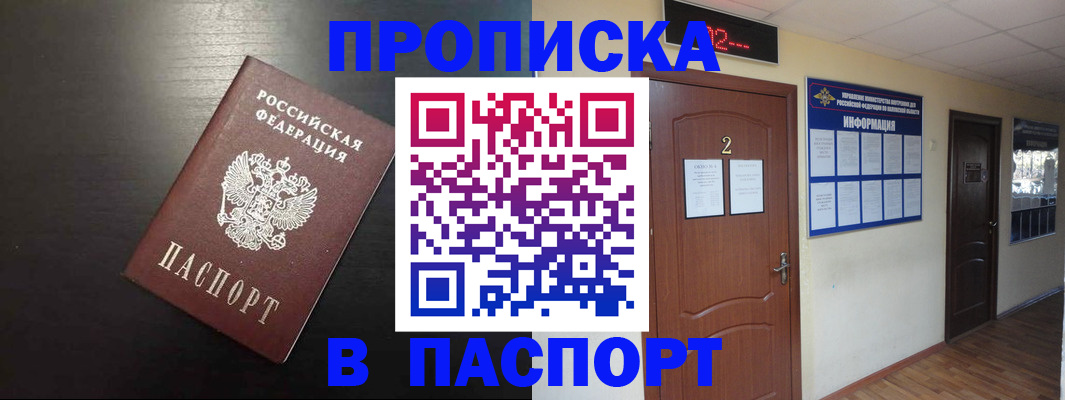 прописка в квартире в Пскове
