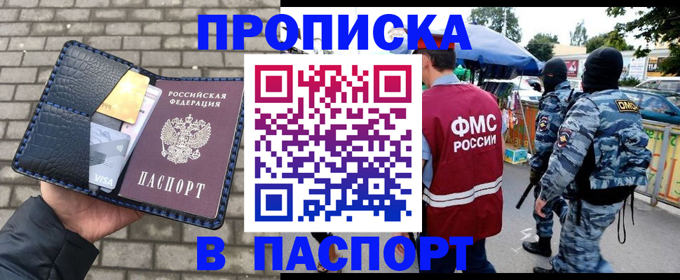 прописка законно в Пскове