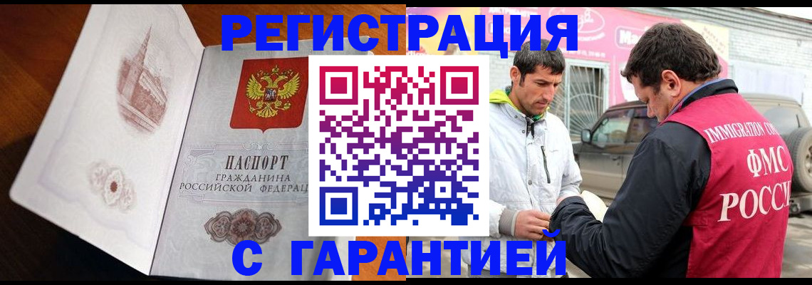 регистрация в Пскове