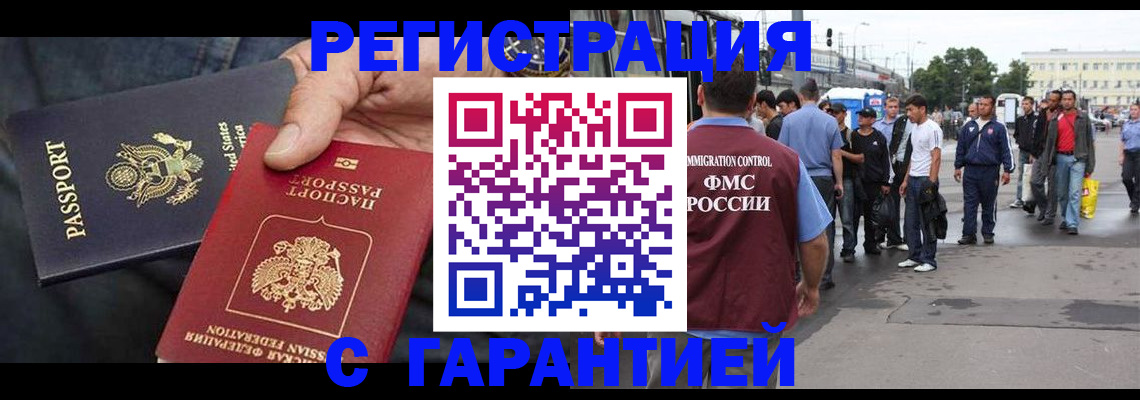 временная регистрация недорого в Пскове